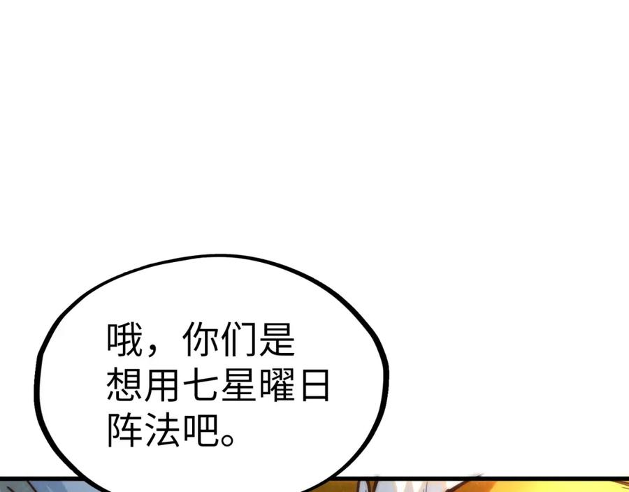 这一世我要当至尊解说合集漫画,第170话 马文笛114图