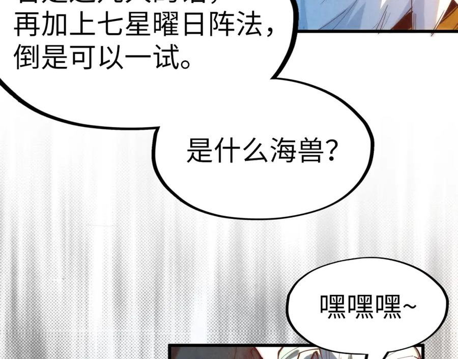 这一世我要当至尊解说合集漫画,第170话 马文笛116图