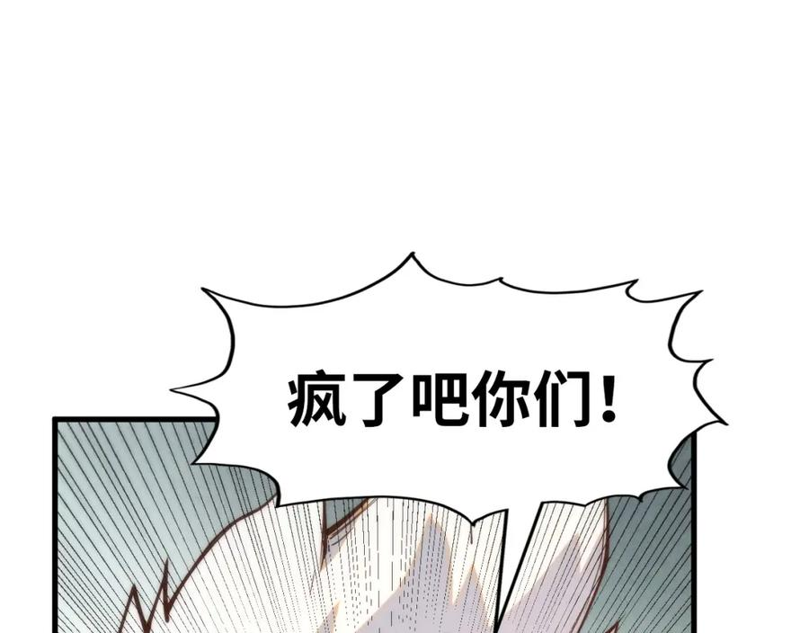 这一世我要当至尊解说合集漫画,第170话 马文笛120图