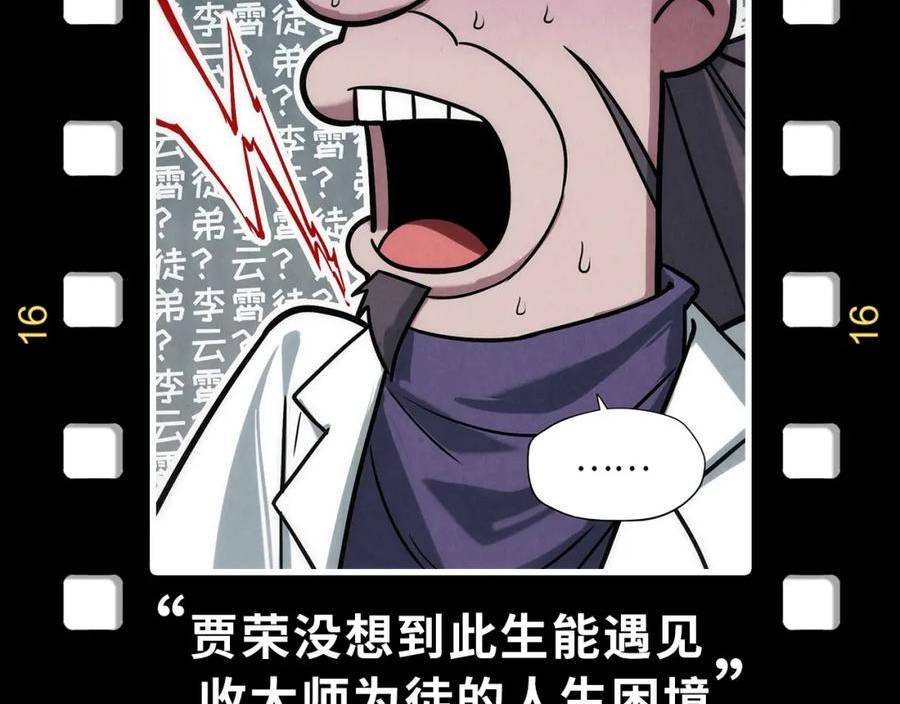 这一世我要当至尊解说合集漫画,第170话 马文笛135图