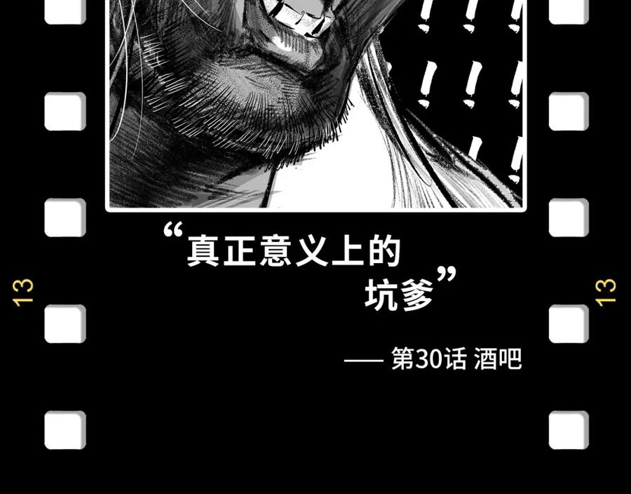 这一世我要当至尊解说合集漫画,第170话 马文笛138图