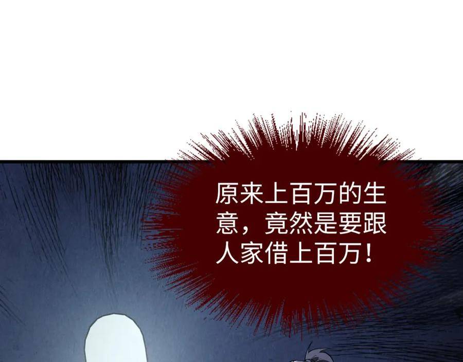 这一世我要当至尊解说合集漫画,第170话 马文笛15图