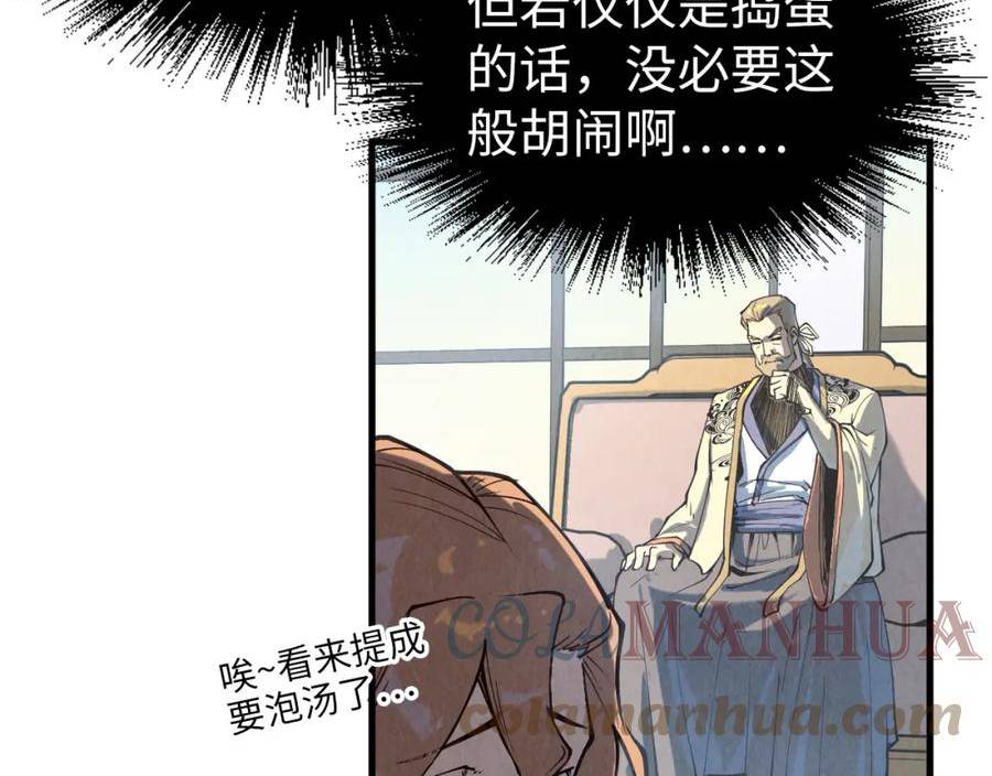 这一世我要当至尊解说合集漫画,第170话 马文笛21图