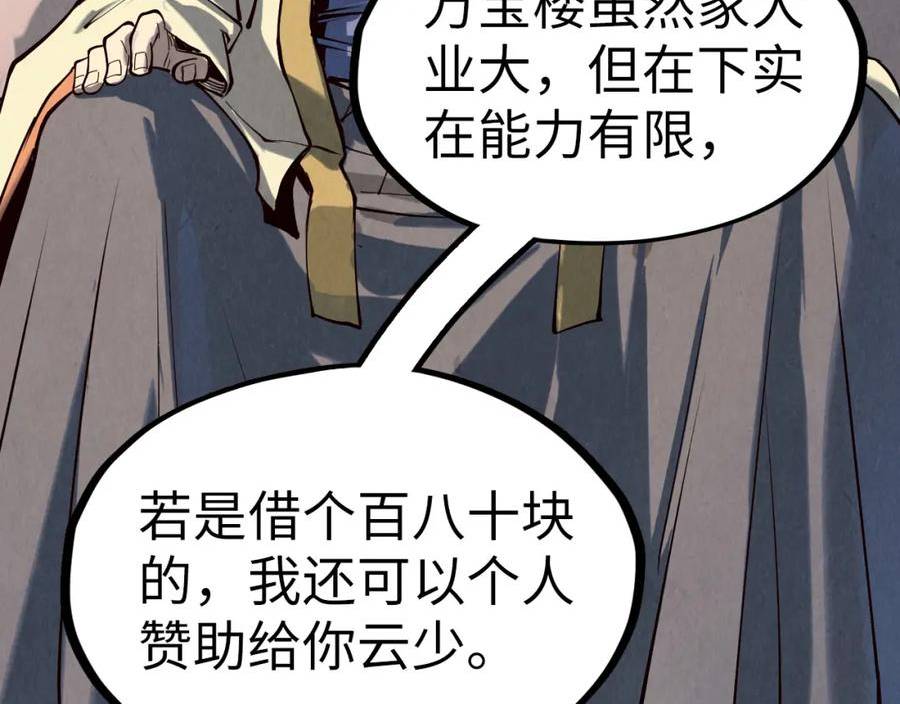 这一世我要当至尊解说合集漫画,第170话 马文笛24图