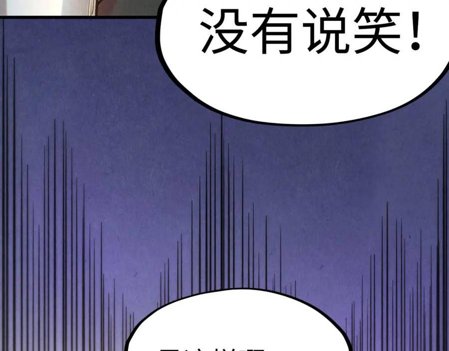 这一世我要当至尊解说合集漫画,第170话 马文笛30图