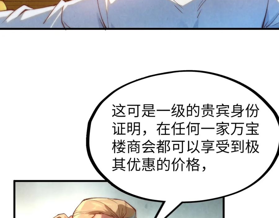 这一世我要当至尊解说合集漫画,第170话 马文笛44图