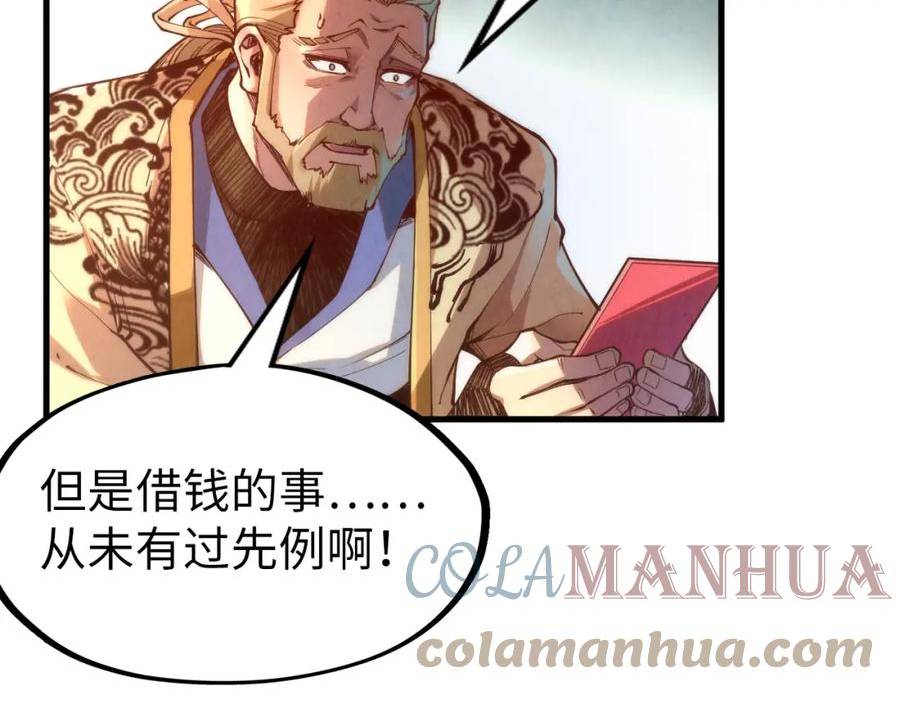 这一世我要当至尊解说合集漫画,第170话 马文笛45图