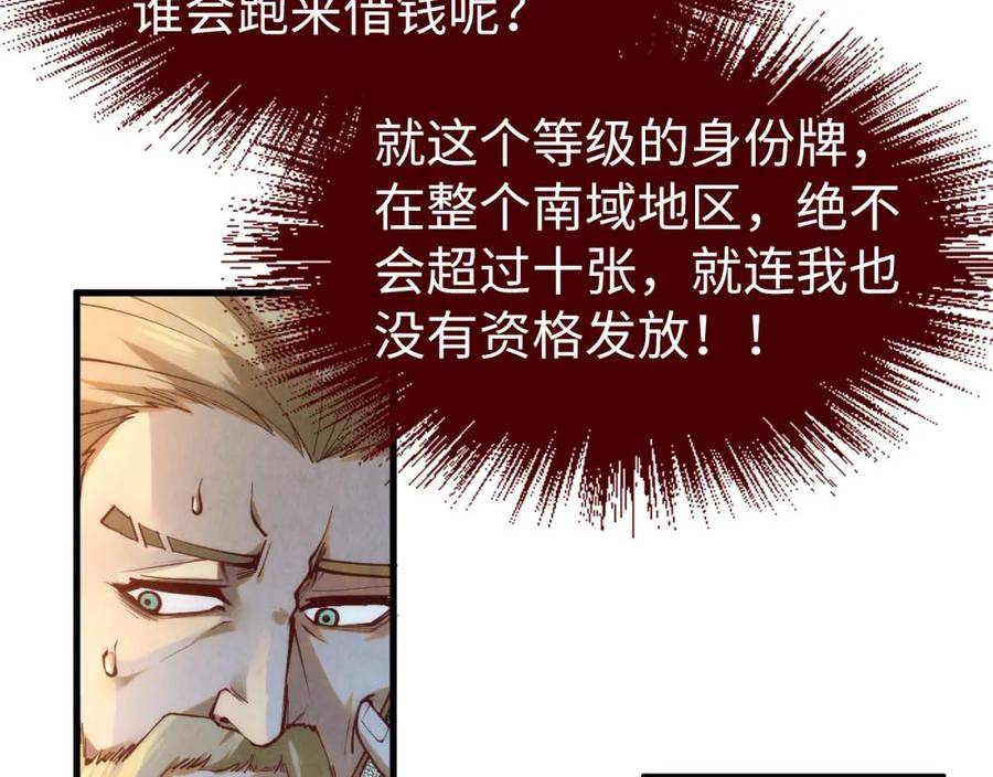 这一世我要当至尊解说合集漫画,第170话 马文笛47图