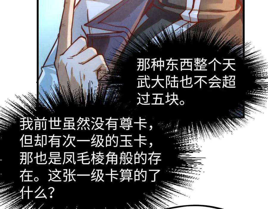 这一世我要当至尊解说合集漫画,第170话 马文笛51图