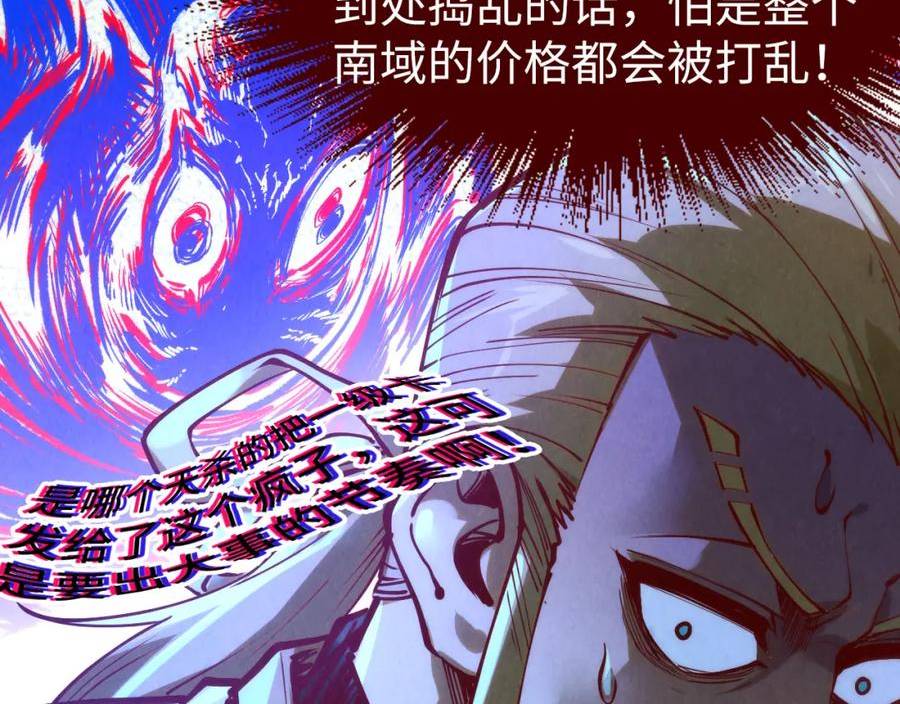 这一世我要当至尊解说合集漫画,第170话 马文笛55图