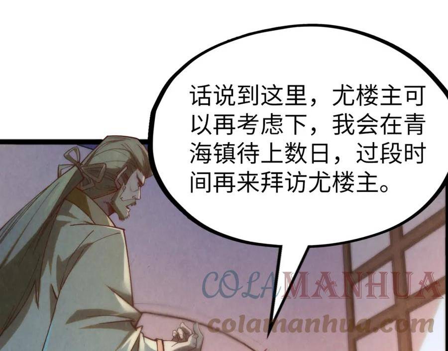 这一世我要当至尊解说合集漫画,第170话 马文笛61图