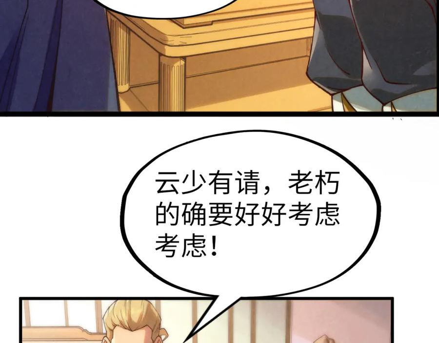 这一世我要当至尊解说合集漫画,第170话 马文笛63图