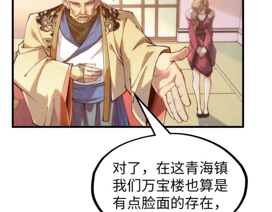 这一世我要当至尊解说合集漫画,第170话 马文笛64图