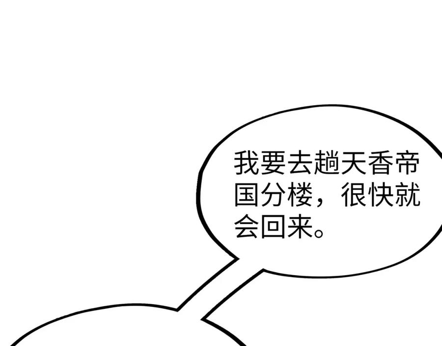 这一世我要当至尊解说合集漫画,第170话 马文笛72图