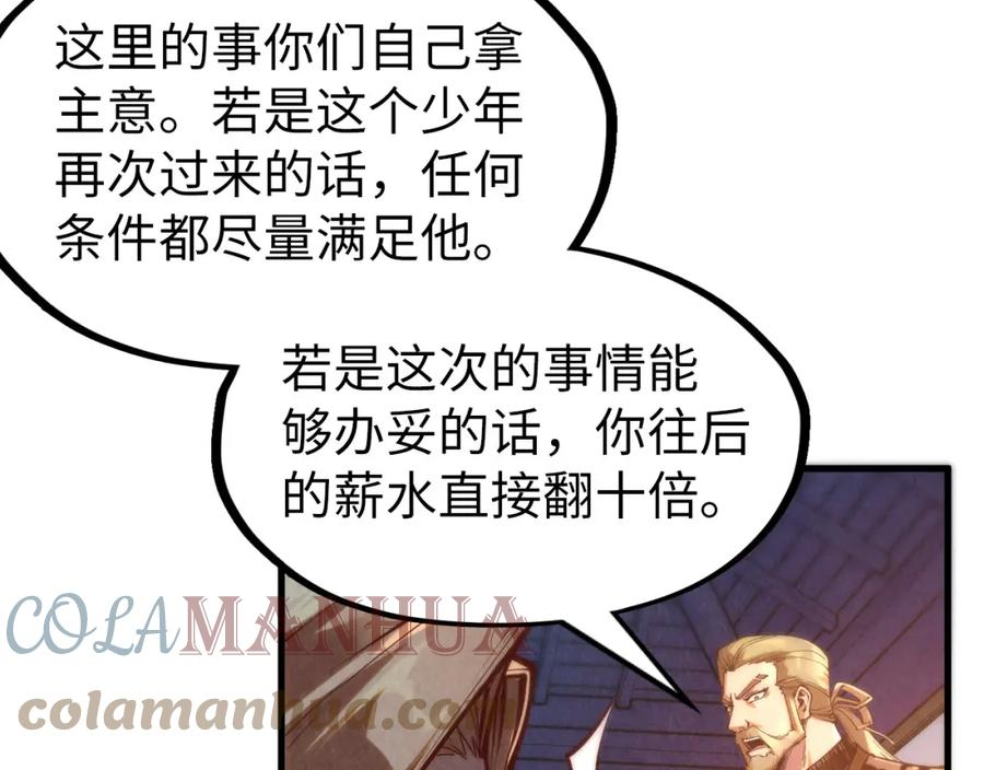 这一世我要当至尊解说合集漫画,第170话 马文笛73图