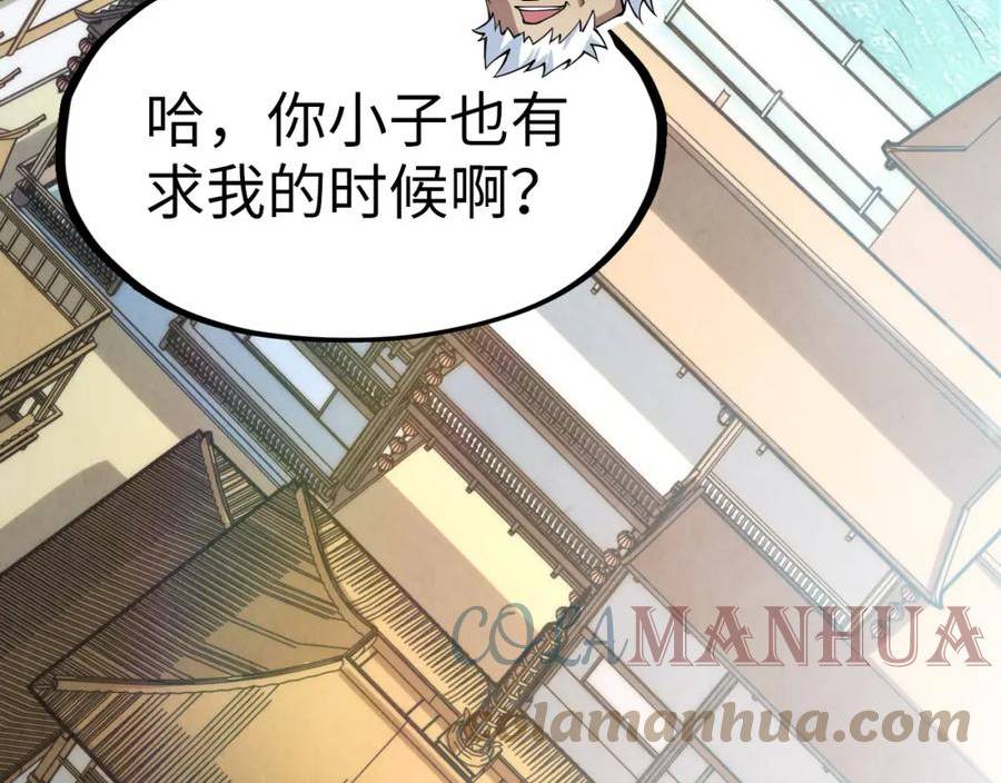 这一世我要当至尊解说合集漫画,第170话 马文笛85图