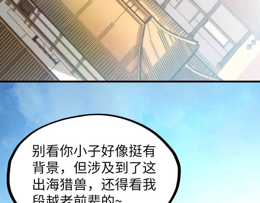 这一世我要当至尊解说合集漫画,第170话 马文笛86图