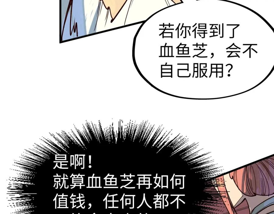 这一世我要当至尊百度百科漫画,第171话 哥114图