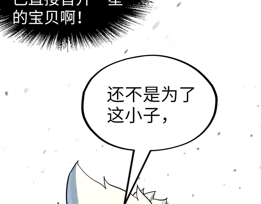 这一世我要当至尊百度百科漫画,第171话 哥116图