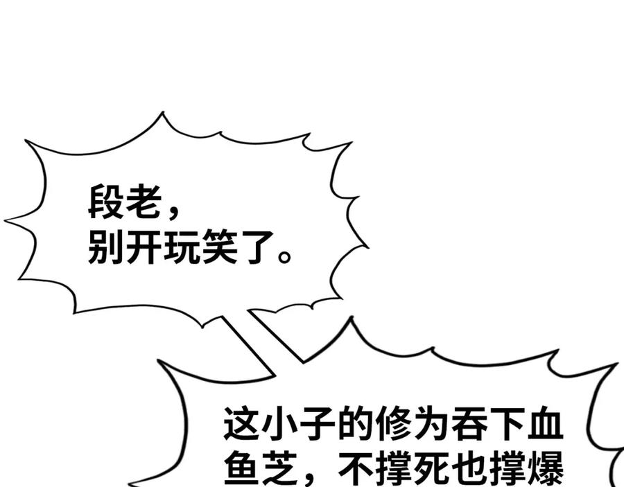 这一世我要当至尊百度百科漫画,第171话 哥120图