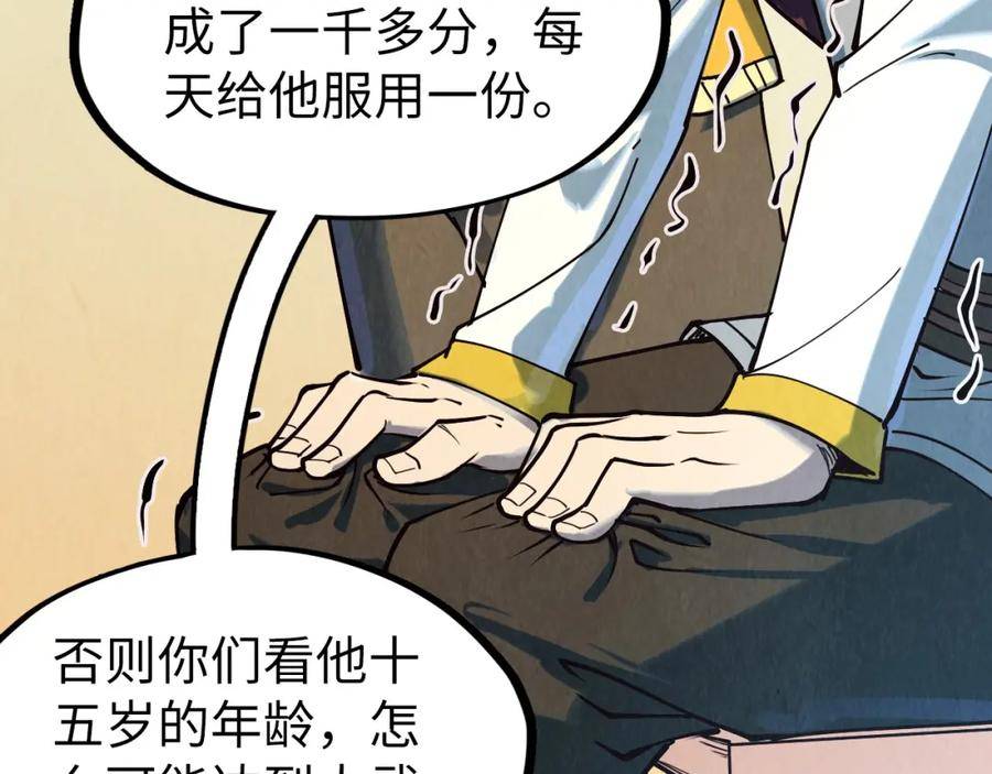 这一世我要当至尊百度百科漫画,第171话 哥126图