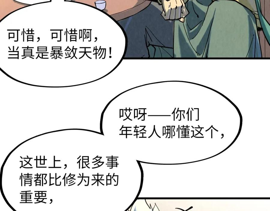 这一世我要当至尊百度百科漫画,第171话 哥132图