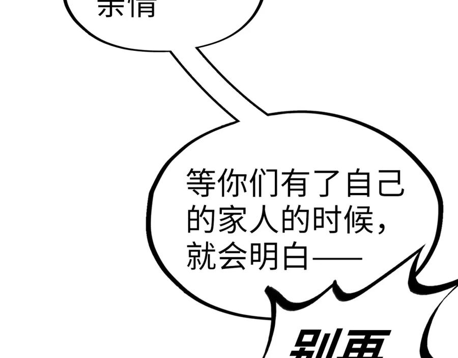 这一世我要当至尊百度百科漫画,第171话 哥134图