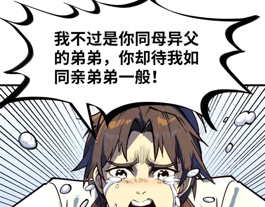 这一世我要当至尊百度百科漫画,第171话 哥139图