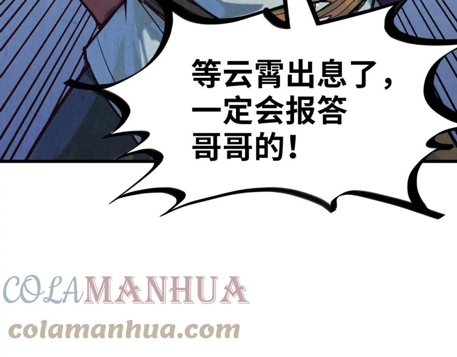 这一世我要当至尊百度百科漫画,第171话 哥141图