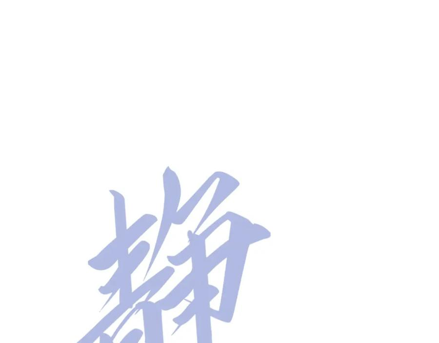 这一世我要当至尊百度百科漫画,第171话 哥142图