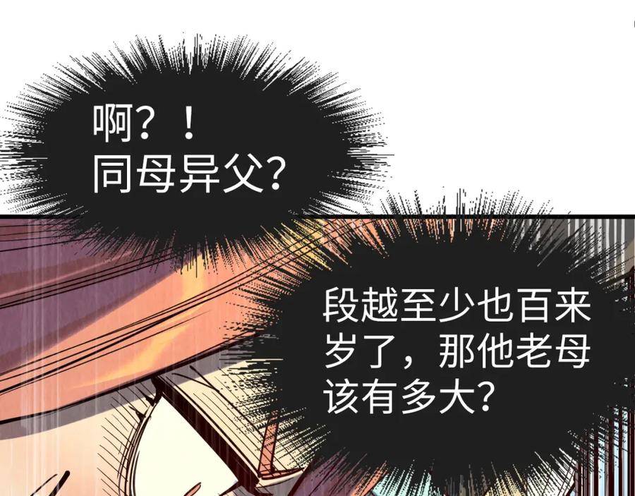 这一世我要当至尊百度百科漫画,第171话 哥146图