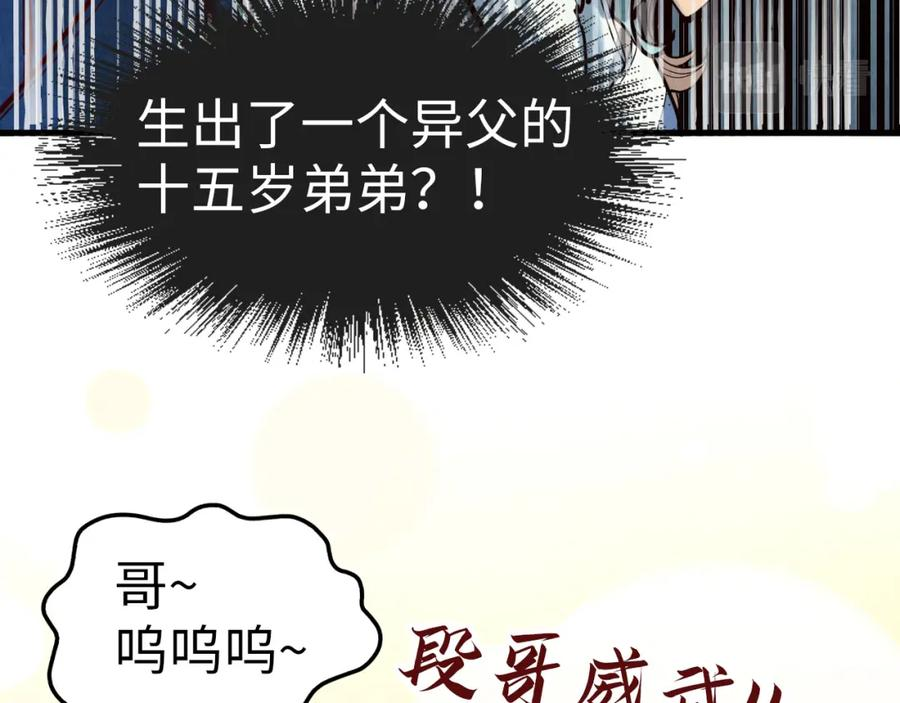 这一世我要当至尊百度百科漫画,第171话 哥148图