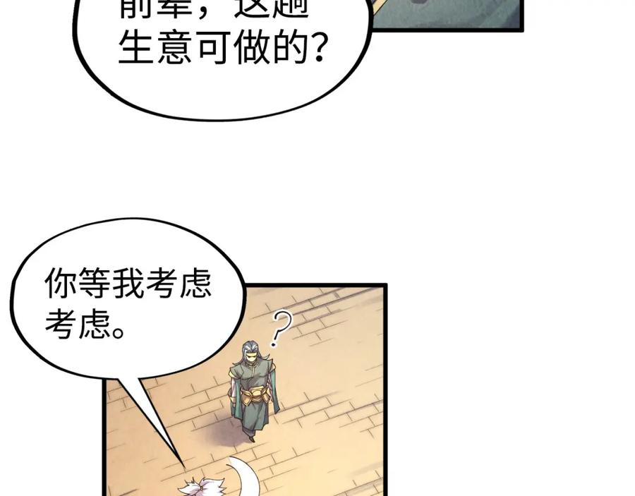 这一世我要当至尊百度百科漫画,第171话 哥19图