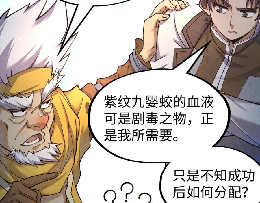 这一世我要当至尊百度百科漫画,第171话 哥22图