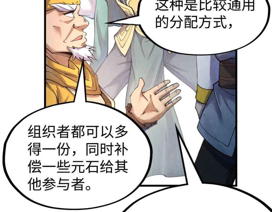 这一世我要当至尊百度百科漫画,第171话 哥26图