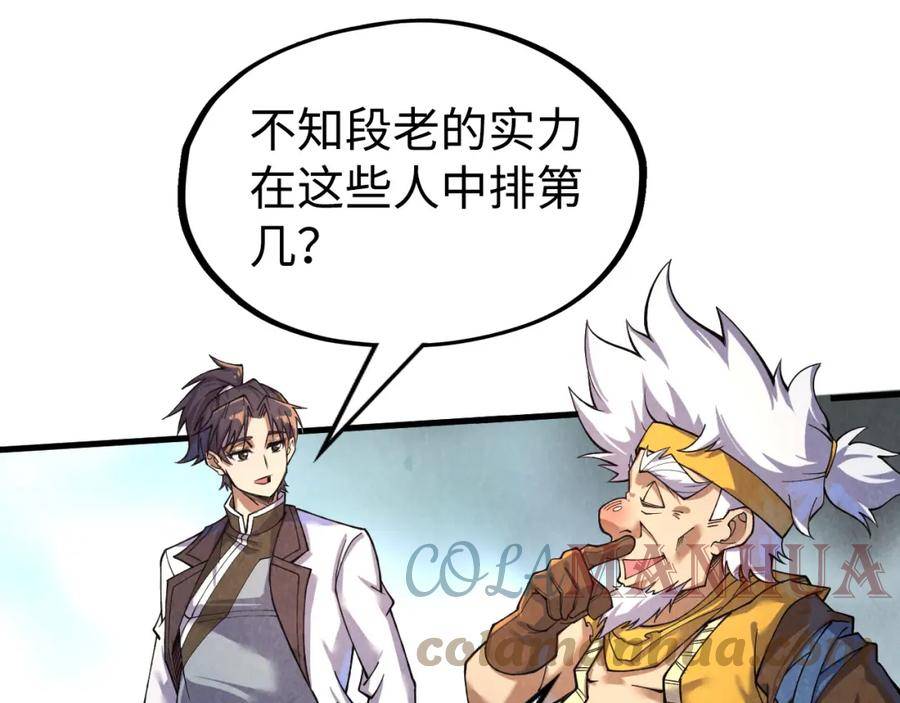 这一世我要当至尊百度百科漫画,第171话 哥29图