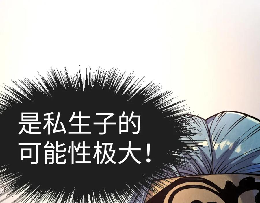 这一世我要当至尊百度百科漫画,第171话 哥36图