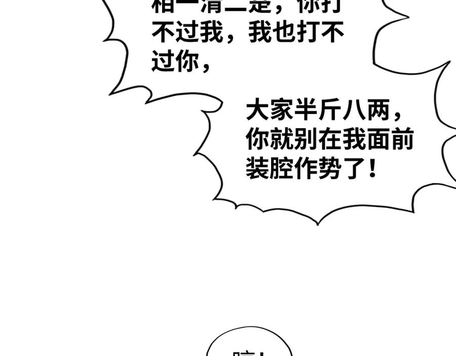 这一世我要当至尊百度百科漫画,第171话 哥58图