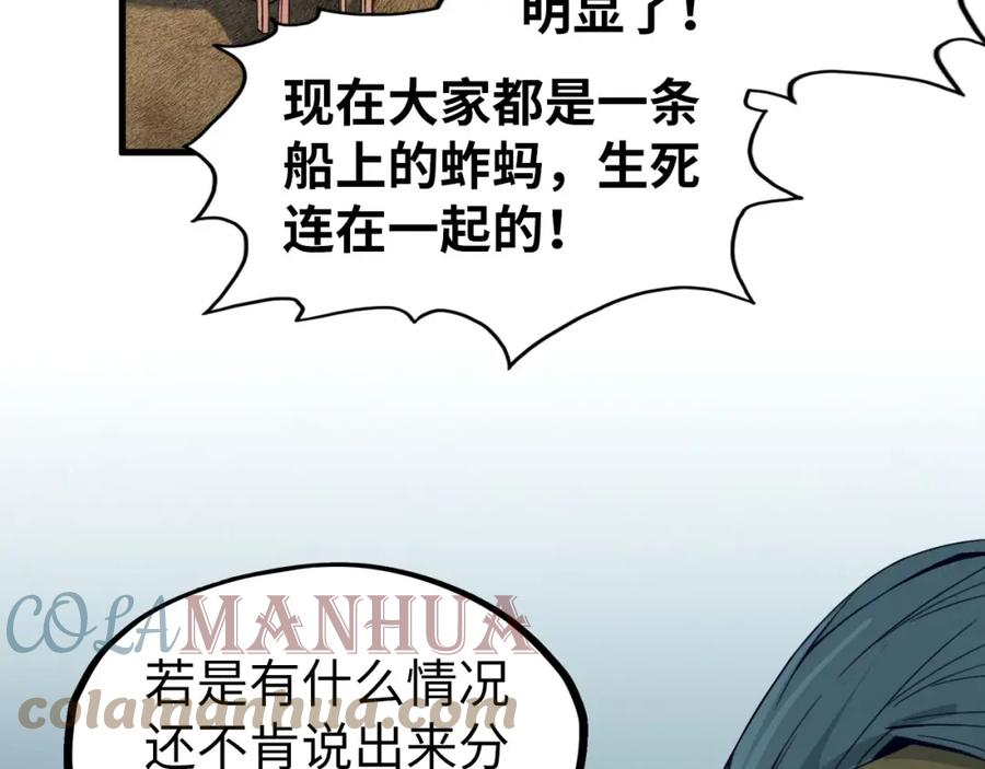 这一世我要当至尊百度百科漫画,第171话 哥89图