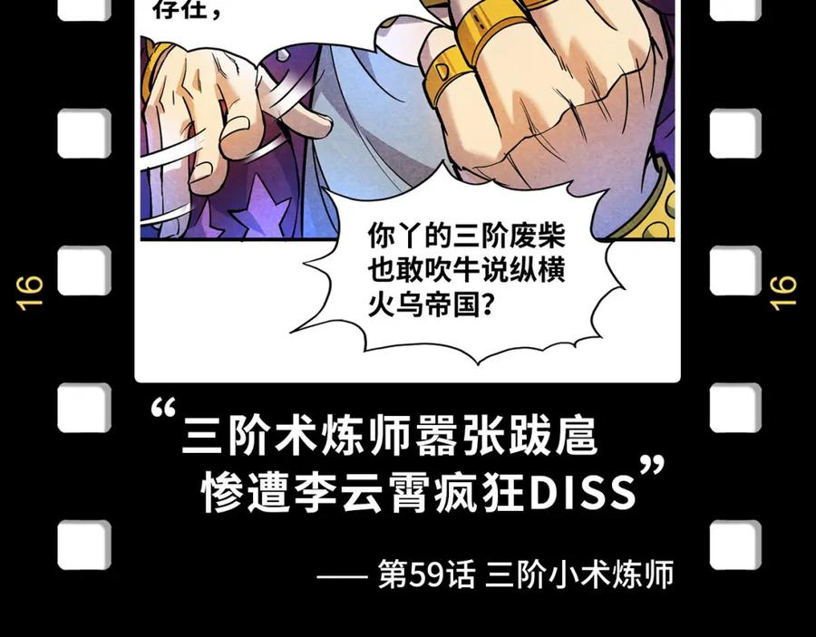 这一世我要当至尊免费阅读下拉式漫画,第172话 七星曜日阵128图