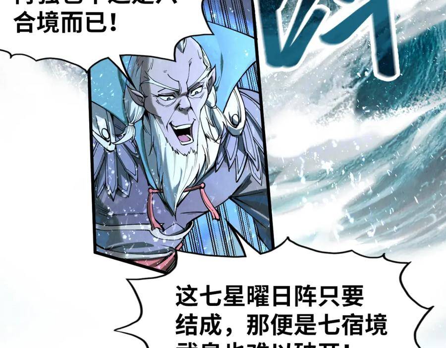 这一世我要当至尊79漫画,第173话 七星曜日阵83图