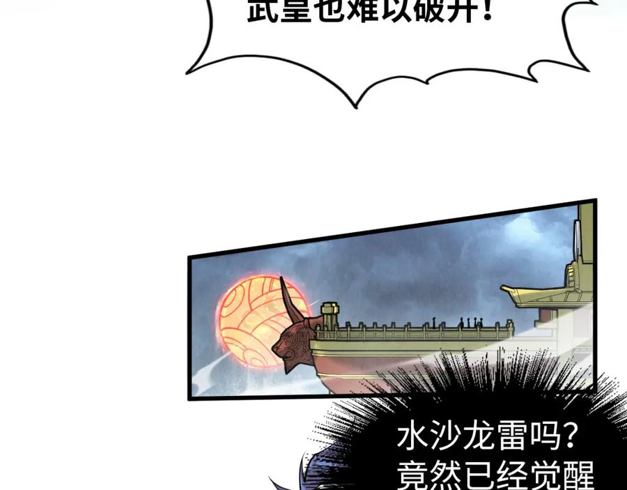 这一世我要当至尊79漫画,第173话 七星曜日阵84图