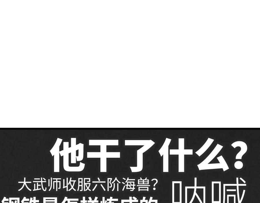 这一世我要当至尊79漫画,第174话 鼎收紫蛟143图