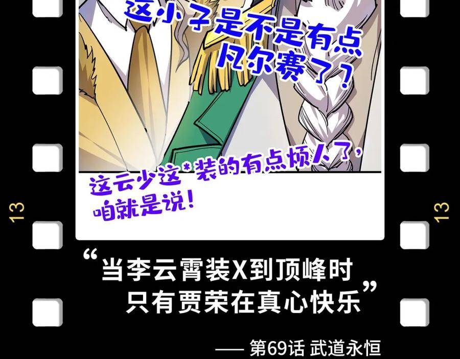 这一世我要当至尊79漫画,第174话 鼎收紫蛟156图