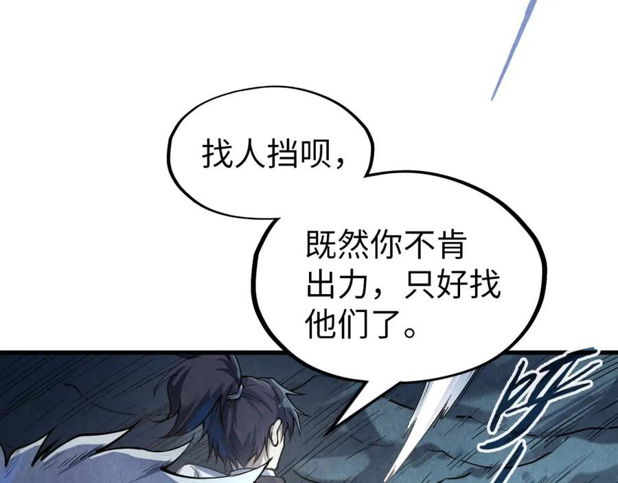 这一世我要当至尊79漫画,第174话 鼎收紫蛟23图