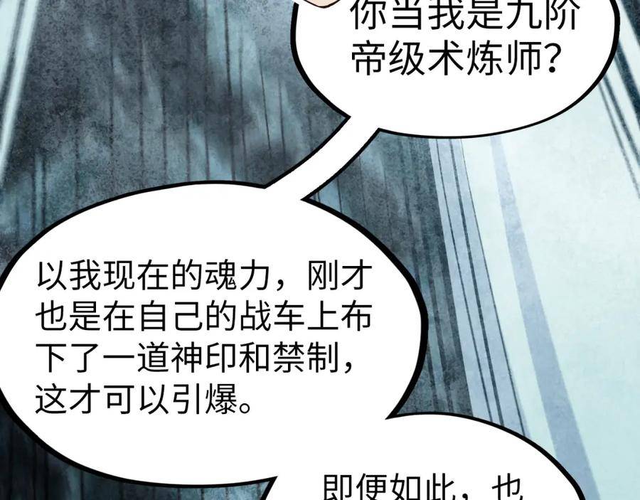 这一世我要当至尊79漫画,第174话 鼎收紫蛟63图