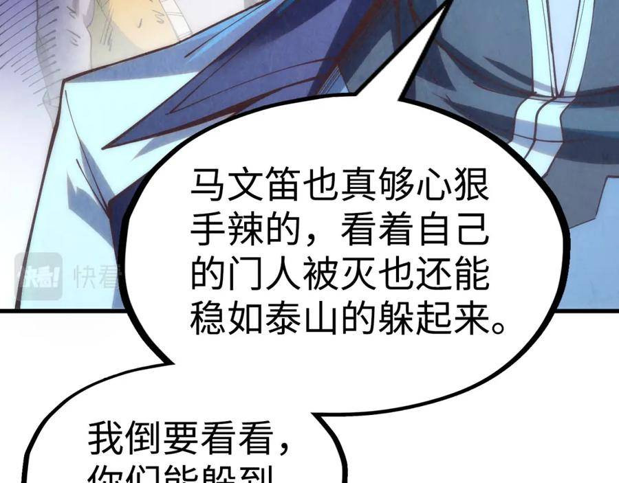 这一世我要当至尊79漫画,第174话 鼎收紫蛟79图