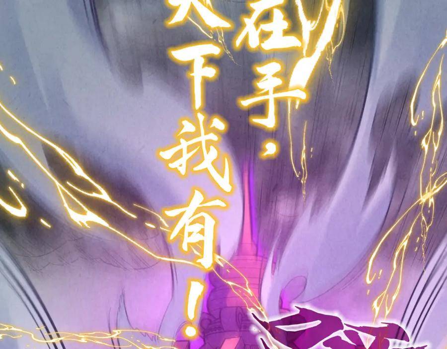 这一世我要当至尊79漫画,第174话 鼎收紫蛟94图