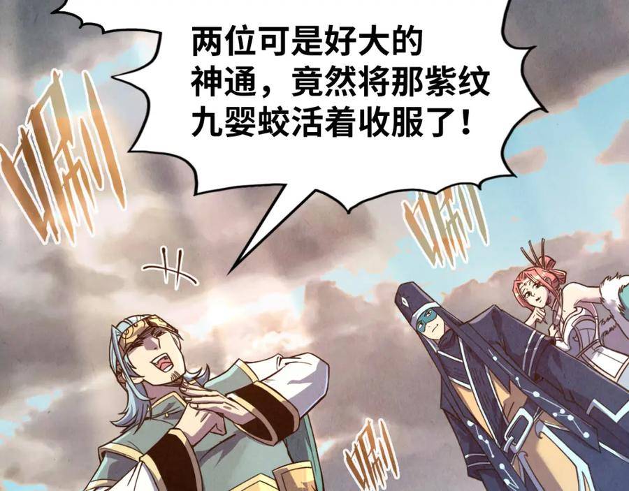 这一世我要当至尊漫画免费漫画,第175话 出让份额10图