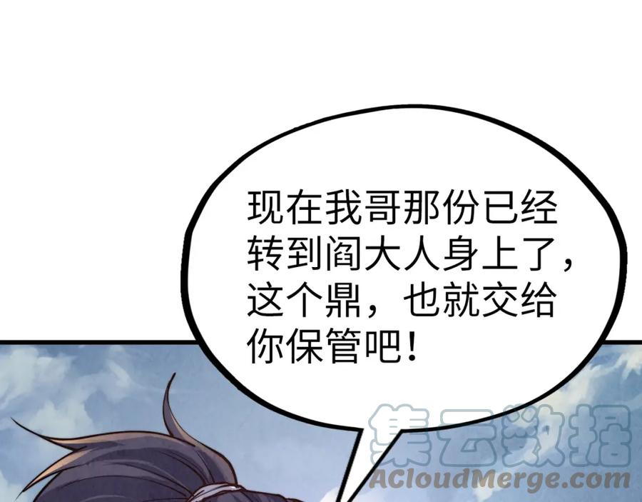 这一世我要当至尊漫画免费漫画,第175话 出让份额105图